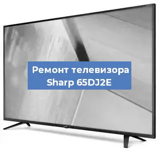 Замена порта интернета на телевизоре Sharp 65DJ2E в Красноярске